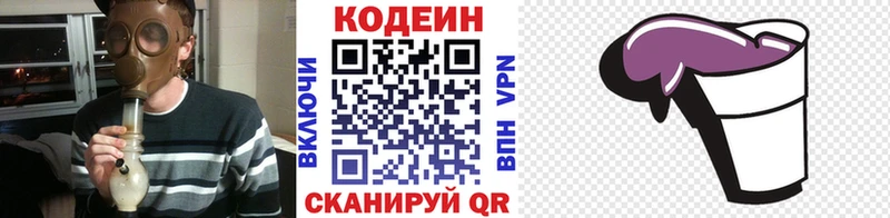 Codein Purple Drank  Купить где  Нытва 